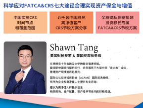 中国高净值移民全球征税应对之道