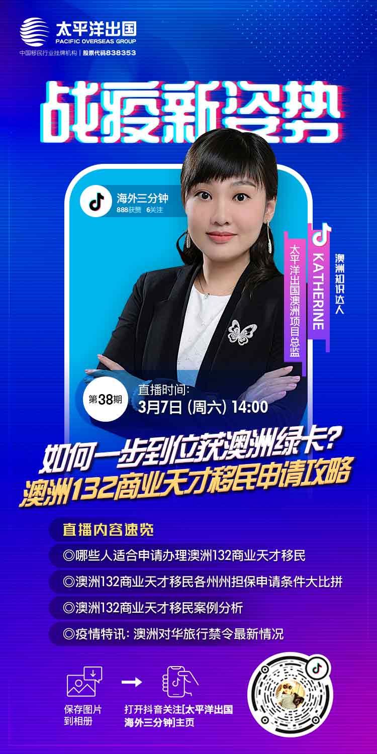 如何一步获澳洲绿卡——澳洲移民直播