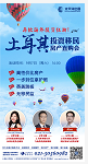 土耳其投资移民房产直购会