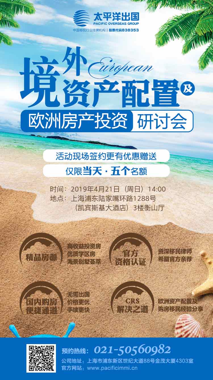 境外资产配置暨欧洲房产投资