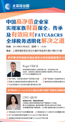 中国高净值企业家实现家族财富保全