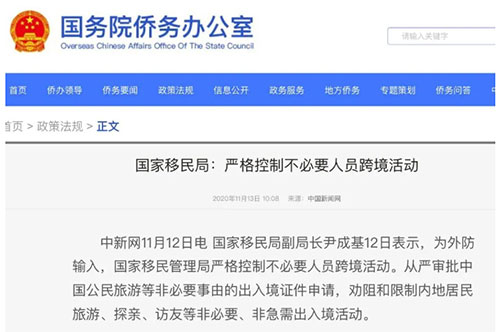 解惑！关于“从严限制中国公民非必要出境活动”、中国公民入境被剪护照、出境被剪绿卡？