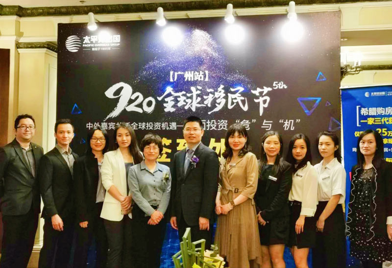 “中国心 世界梦”第五届920移民节•广州站 盛大举办