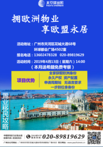 欧洲置业移民攻略