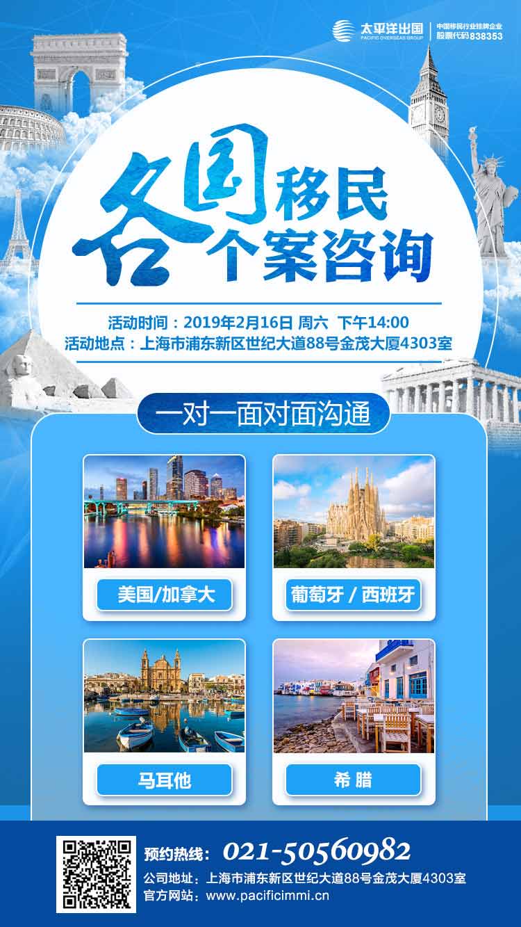 各国移民个案咨询