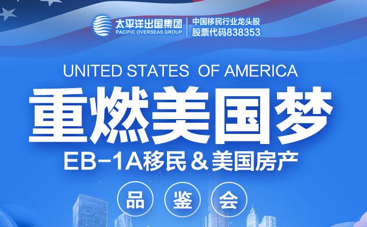 你的美国移民梦想，还在吗？