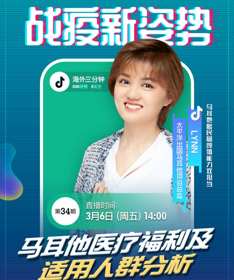 马耳他移民线上直播——马耳他医疗福利及适用人群分析