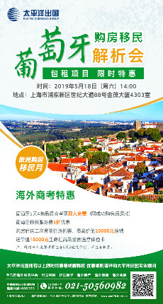 葡萄牙购房移民解析