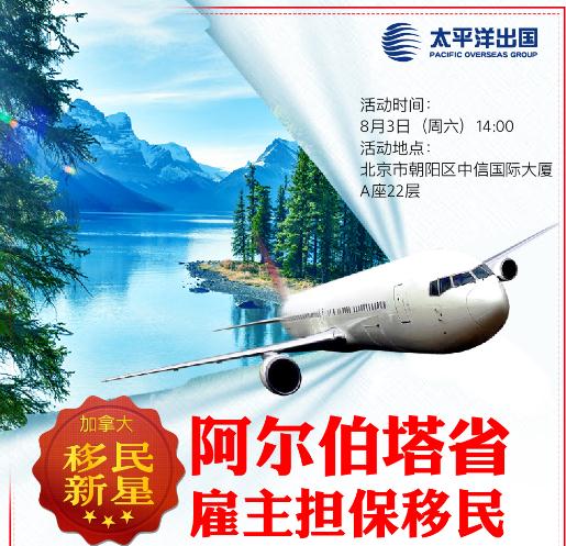 阿尔伯塔省雇主担保移民项目精讲会