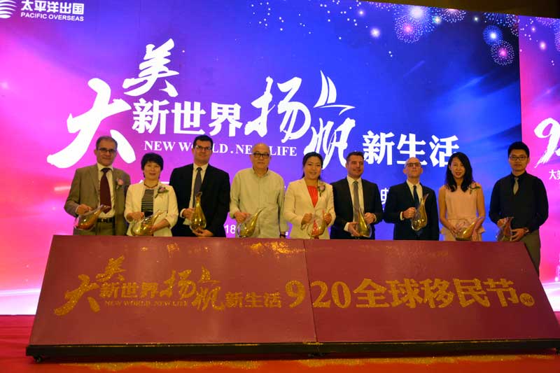 第三届920移民节盛大启航 引领移民行业新风尚