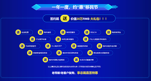 第六届920移民节：突破重围实现财富传承和名校自由
