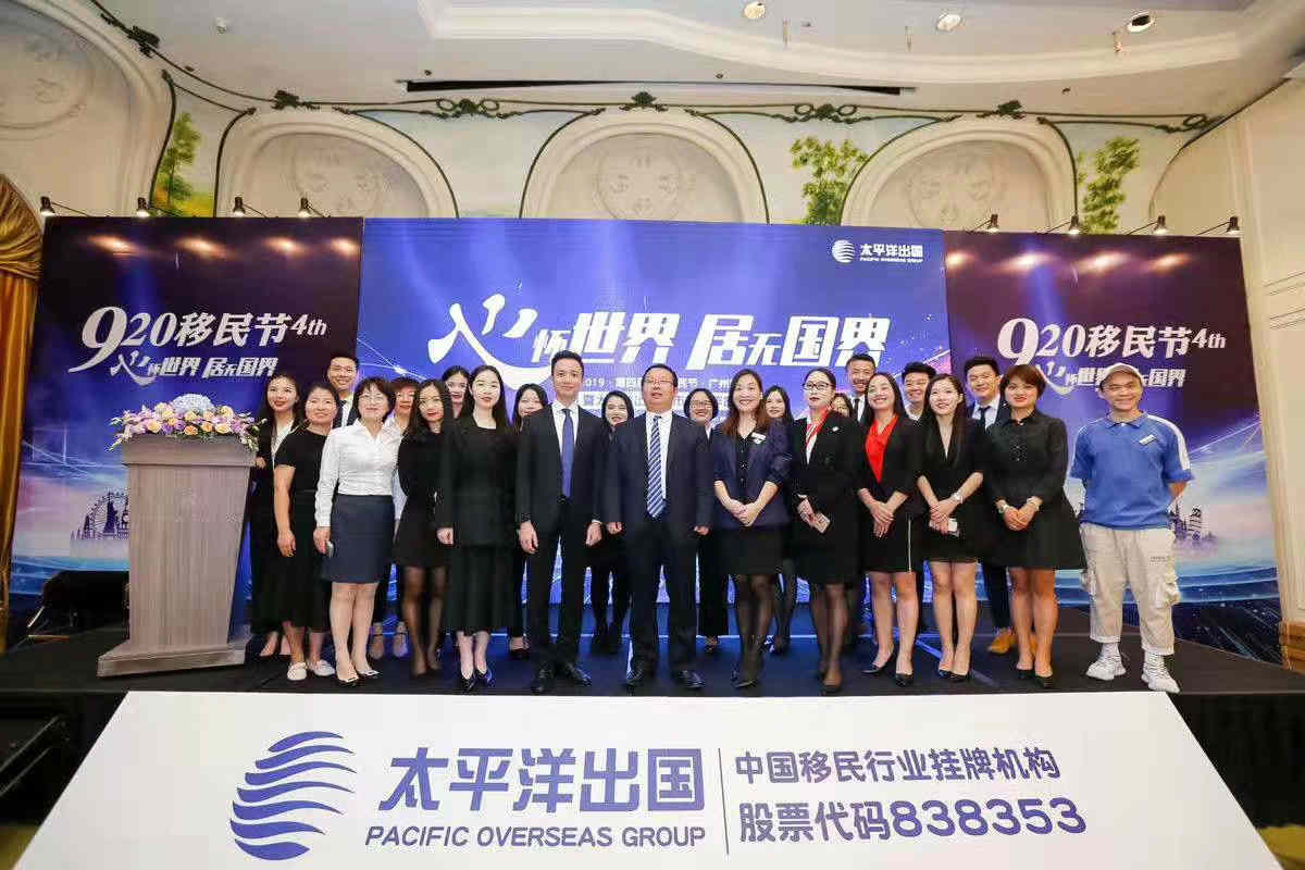 第四届920移民节•广州站圆满举办