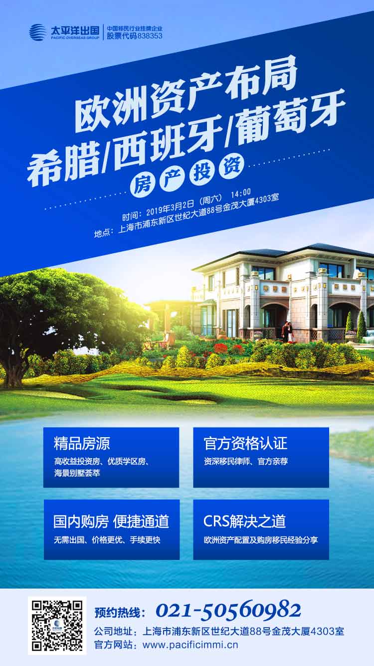 欧洲资产布局-希腊、西班牙、葡萄牙房产投资