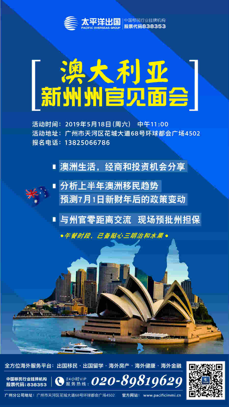 澳大利亚新州官州见面会