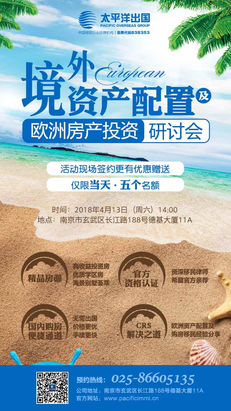 境外资产配置暨欧洲房产投资