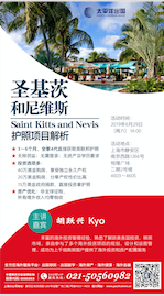 圣基茨和尼维斯护照项目解析