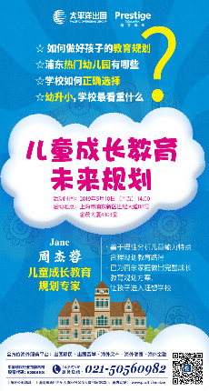 儿童成长教育未来规划