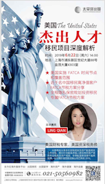 美国项目说明会（美国杰出人才移民项目深度讲解）