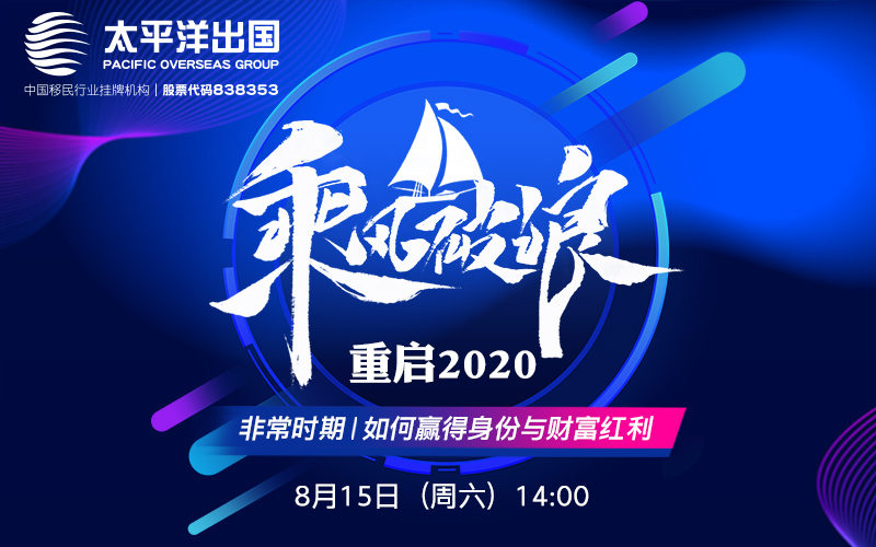 线上线下同步活动：乘风破浪 重启2020！非常时期，如何赢得身份与财富红利