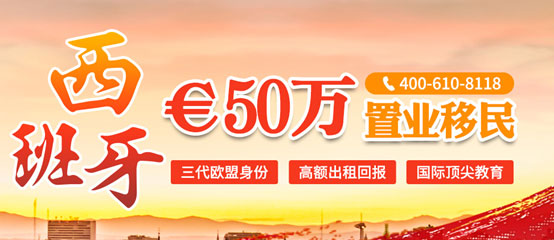 移民西班牙途径多，多种选择满足你的移民请求