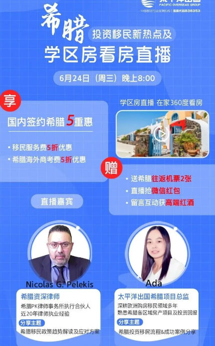 希腊投资移民新热点解读