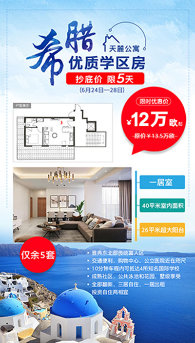 希腊综合竞争力上升，投资移民更受欢迎