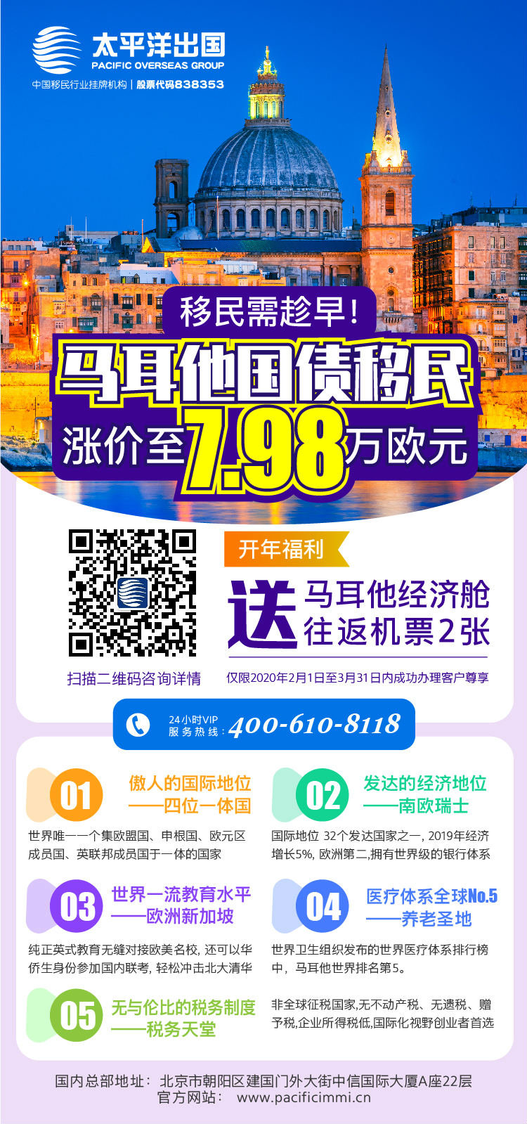 马耳他移民
