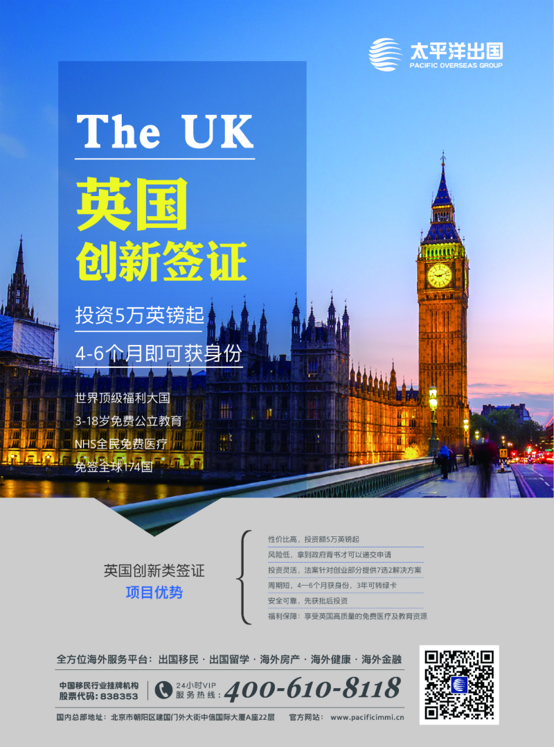 英国移民